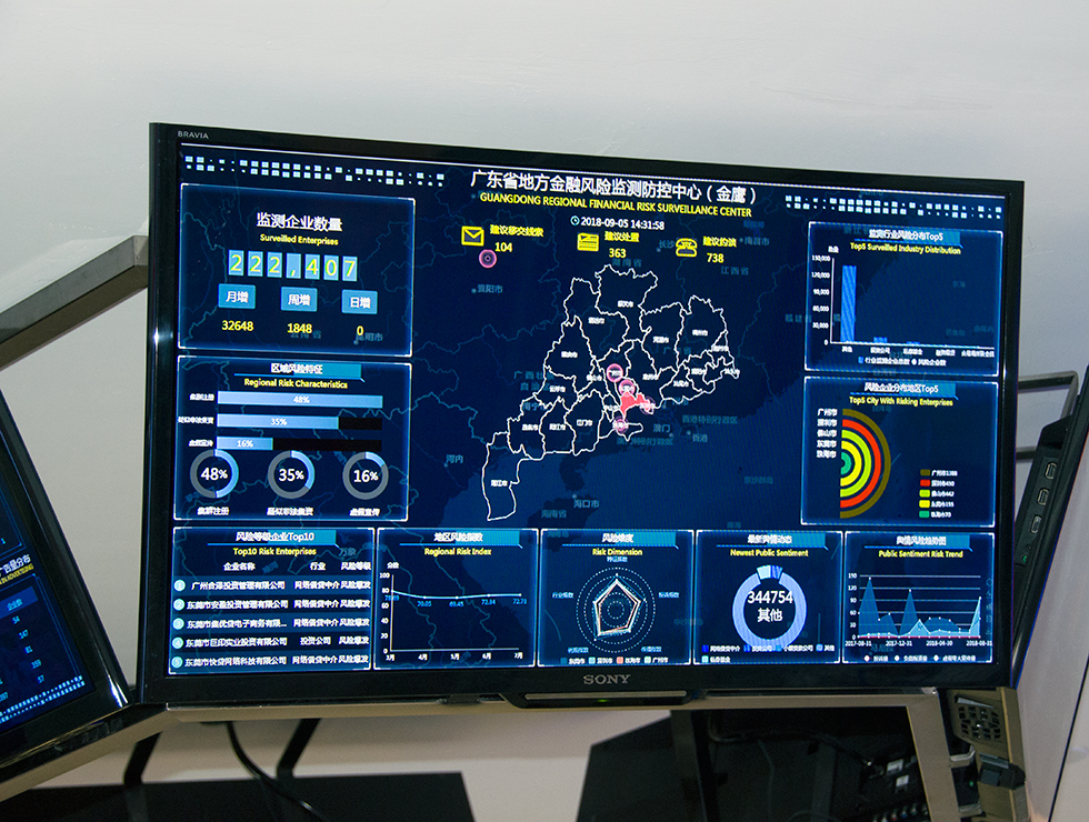 廣州市金融風險監(jiān)測防控中心集信息監(jiān)測、資金清算、防控措施于一體