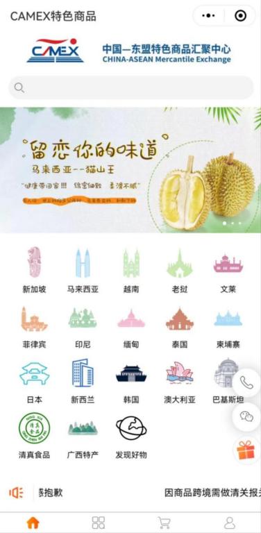 “CAMEX特色商品”小程序截圖。